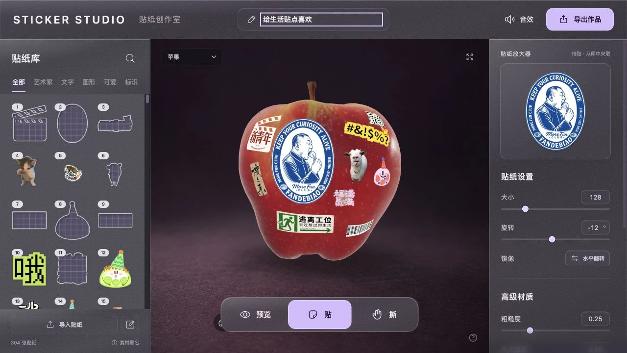 Actual Sticker Studio interface with a sticker library, decorated apple, and material controls